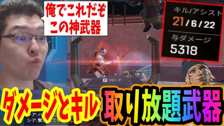 【APEX】強化アプデ後この武器使いまくってるけどマジで勝てるぞ【shomaru7/エーペックスレジェンズ/APEX LEGENDS】