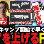 遂にブートキャンプ開始！終始強い味方が頼りになりすぎたｗ【ApexLegends/エーペックスレジェンズ/FNATIC/YukaF/Satuki/Lykq】