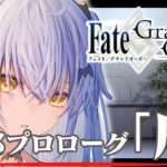 【#FGO】ついに待ちに待った2部始動だあああ！！※ネタバレ注意【VASE/リリア・ツェペル 】