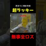 超ラッキー補給物資✌️【アリーナブレイクアウト/タルコフモバイル】#arenabreakout #ゲーム実況