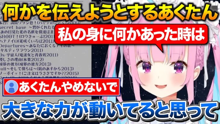 自分の身に何かあった時は納得できない大きな力が動いてると思ってほしいと話すあくたん【ホロライブ/湊あくあ/切り抜き】