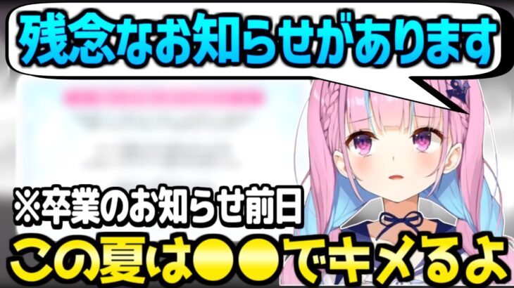 【ホロライブ】あくたんが卒業のお知らせ回を告知するシーン「期待しないで欲しいです…」【切り抜き/湊あくあ】