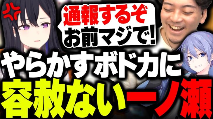 大事な場面でやらかすボドカを容赦なく罵倒する一ノ瀬うるはwww【APEX】