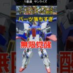 🎉㊗10万再生突破 ガンダムブレイカー4 無限覚醒 マイクロミサイルランチャーが最強すぎる#ガンダム反応集 #ガンダムの反応集  #ガンプラ #gunpla #gundam #shorts