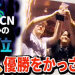 【ALGS】流星のような追い上げでSSG優勝！真のスーパーチームとして実力が証明された瞬間【APEX翻訳】