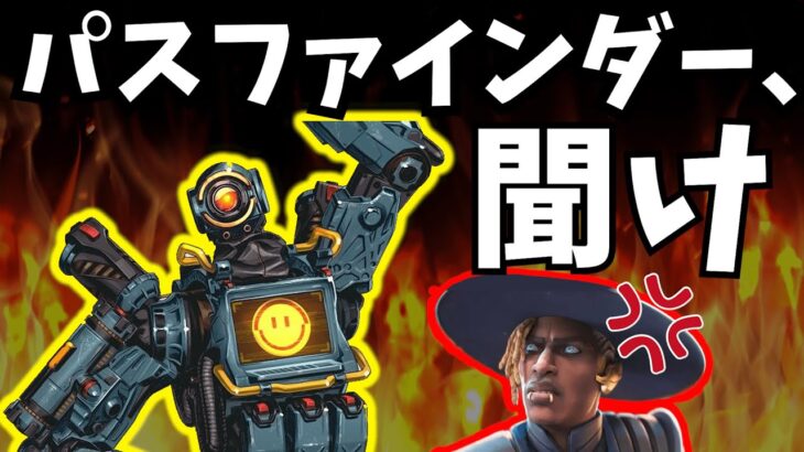 パスファインダー使いにシアが言いたいこと【APEX】