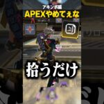 APEXやめてぇな-アキンボ編-【APEX LEGENDS】#shorts