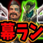 【APEX】新マップはガスオジ最強です。開幕ランク  【shomaru7/エーペックスレジェンズ/APEX LEGENDS】