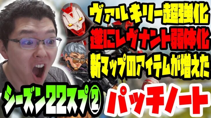 【APEX】シーズン22スプ②のパッチノート公開された！【shomaru7/エーペックスレジェンズ/APEX LEGENDS】