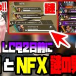 【APEX】「メンバーチェンジか!?」ALGS LCQ2日前にGHSとNFXに謎の男が出現するESCLスクリム【shomaru7/エーペックスレジェンズ/APEX LEGENDS/9月4日】