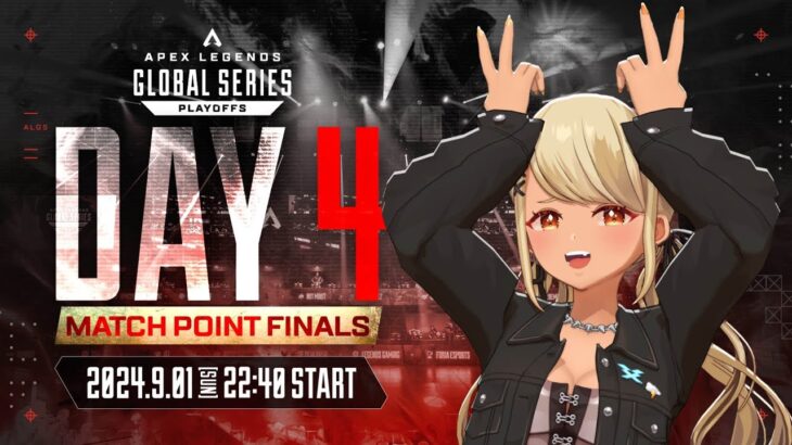 【APEX】ALGS Year4 Split2 Playoffs 世界大会うぉっちぱーてぃ😎Finals【ぶいすぽ/神成きゅぴ】