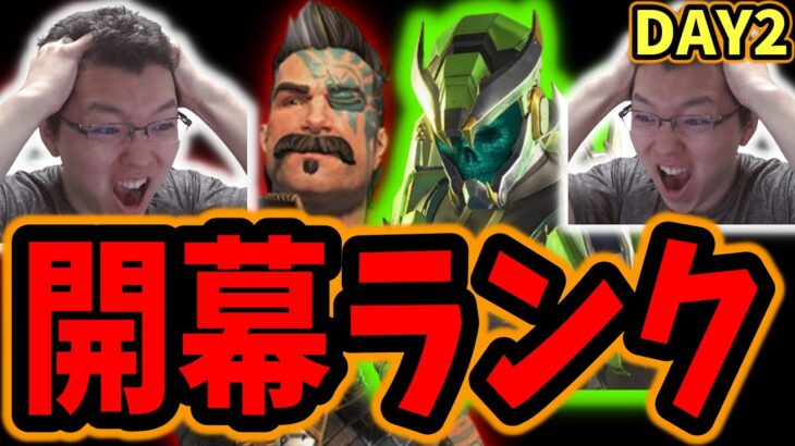 【APEX】最強開幕ランクDAY2  【shomaru7/エーペックスレジェンズ/APEX LEGENDS】