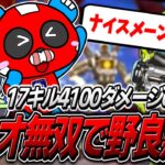 【ダブハン】プレマス帯をデュオで無双し、野良を熱狂させるCHEEKY【APEX】