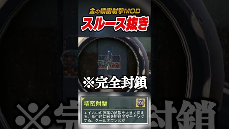 【CODモバイル】金の精密射撃MODの“限定性能スルース”がセコ過ぎるwww #codモバイル #codバトロワ