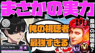 【Crylix】「レベル高すぎん…？」視聴者カスタムで最強の男を見つけて驚くCRYLIX【日本語字幕】【Apex】