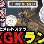 帰国後、FNCに帰ってきたあいつとテンションおかしめのBKGKランク【ApexLegends/エーペックスレジェンズ/FNATIC/YukaF/Meltstera/Kernel garcia】