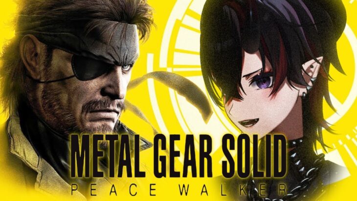 【METAL GEAR SOLID PEACE WALKER】14年前の名作ステルスゲー「メタルギアソリッド ピースウォーカー」華麗なる初見プレイ【龍ヶ崎リン / ななしいんく】