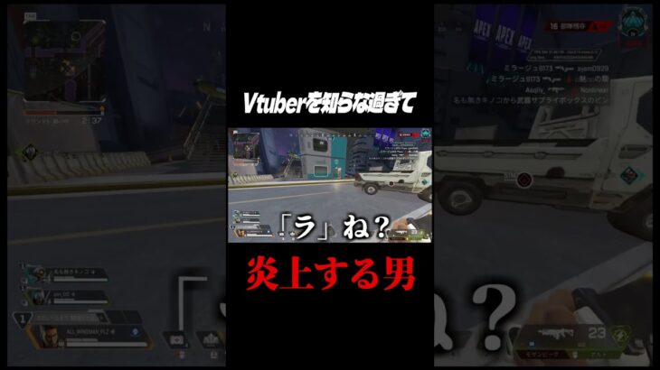 Vtuberを知らな過ぎて、炎上しかける配信者#Apex