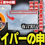 競技でもスナイパーを握り続けてる男の芸術的な一撃を目の当たりにするYukaF【ApexLegends/エーペックスレジェンズ/FNATIC/YukaF/栗原/788】