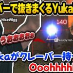 【プレイオフ決勝】クレーバーで抜き、キャラコンで弾を避けまくり順位を上げるYukaFに絶叫するNiceWigg【Apex翻訳】#algs #fnatic