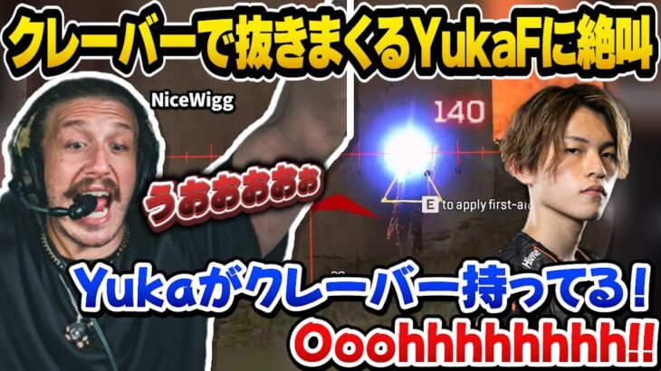 【プレイオフ決勝】クレーバーで抜き、キャラコンで弾を避けまくり順位を上げるYukaFに絶叫するNiceWigg【Apex翻訳】#algs #fnatic