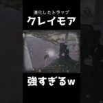 クレイモアが強すぎるwwww【アリーナブレイクアウト/タルコフモバイル】#arenabreakout #ゲーム実況