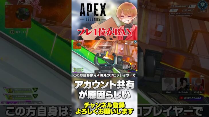 プレデター世界1位がBAN？アカウント共有が原因らしい…【 APEX のったん エペ解説 】#apex #apexlegends #のったん #エペ #エペ解説