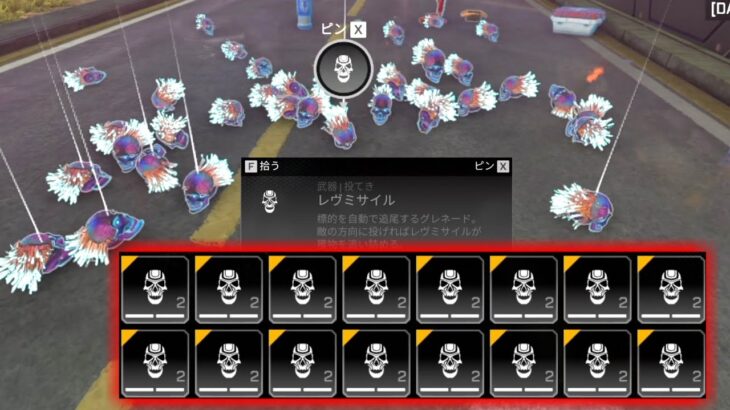 さすがに『サイバーレヴミサイル × 40個』投げたら敵死ぬやろ | Apex Legends