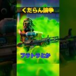 正直、くだらん論争３選【APEX LEGENDS】#shorts