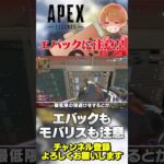 エバックタワーやモバリスを使う時は要注意！【 APEX のったん エペ解説 】#apex #apexlegends #のったん #エペ解説 #エペ