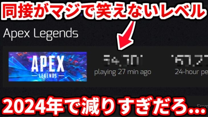 今のAPEXの同時接続数が歴代で見てもかなりヤバイ件ｗｗｗランク分布についても話すわ！シーズン22の感想も話すよ！【APEX LEGENDS立ち回り解説】