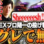 【神グレ】APEXプロ随一の投げ物の上手さで無双するきんぐ。【さつき/APEX】