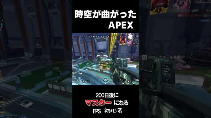 時空が曲ってるAPEXがこちらww#apexlegends