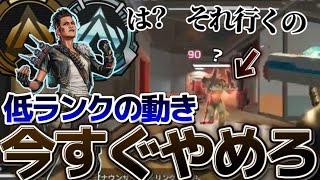 【辛口コーチング】盛れない人の立ち回りは〇〇をやりがちです【Apex】 #apex