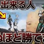 【辛口コーチング】雑魚には出来ないムーブを解説します【Apex】 #apex