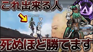 【辛口コーチング】雑魚には出来ないムーブを解説します【Apex】 #apex