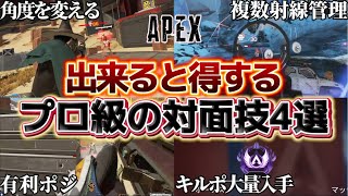 【Apex】ランクのファイトに死ぬほど勝てる対面技を教えます #apex