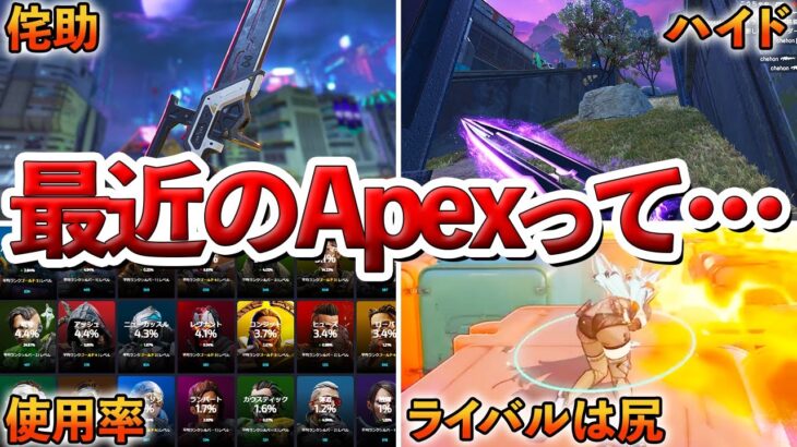 【Apex】Apexが最近いろいろ大変な件