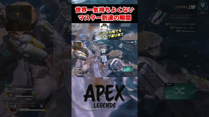 【Apex】世界一気持ちよくないマスター到達の瞬間　#apex