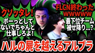 【BLGS】アルブラが余裕で勝ち抜く一方、あまりにも酷すぎるFLCNの悲劇に笑いをこらえきれず…【APEX翻訳】