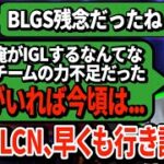 BLGS敗退についてハルが会見を実施！Falconsのおかれた苦しい状況の全てを語る。【APEX翻訳】