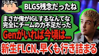 BLGS敗退についてハルが会見を実施！Falconsのおかれた苦しい状況の全てを語る。【APEX翻訳】