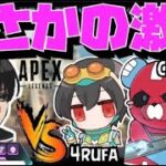 【Crylix】まさかの激突！？4rufa×CHEEKYの最強PAD部隊に遭遇するCRYLIX【日本語字幕】【Apex】