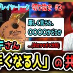 本当に『考えて』ゲームしてますか？「ガンダム上手くなれる人とそうでない人の違い」を紐解くレキさんの神トーク！【オバブ】【EXVS2OB】【エクバ’s プレイヤー トーク #1 後編】