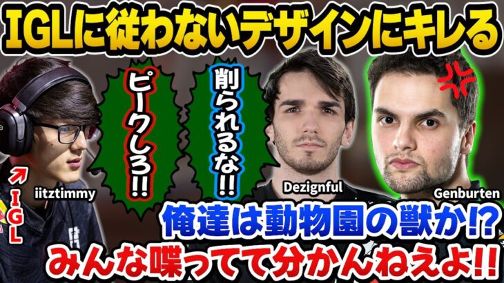 新チームでIGLとは正反対のコールをし続けるDezignfulにブチ切れ、感情をあらわにするGenburten【Apex翻訳】