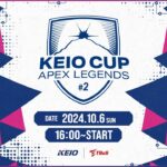 KEIO CUP Apex Legends #2