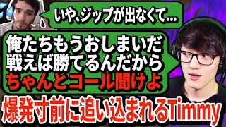 Timmy、メンタル崩壊。コールを聞かないDezignに頭を抱え、チーム結成以来の大ピンチに…【APEX翻訳】