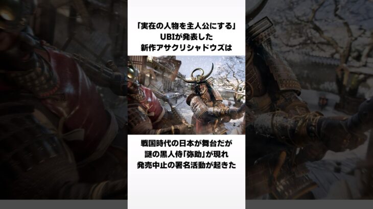 UBIが大炎上した新作アサクリ事件に関する驚きの雑学