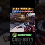 Yumeの『凸砂1vs3クラッチ』を見て”SRの自信を失う”どくきのさんがこちらwww【CoDモバイル】#shorts