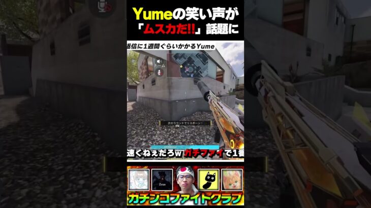 Yumeの笑い方が完全に『ムスカやんけ！！』とXで話題にｗｗ  |   #codmobile  #最強  #KAME #codモバイル